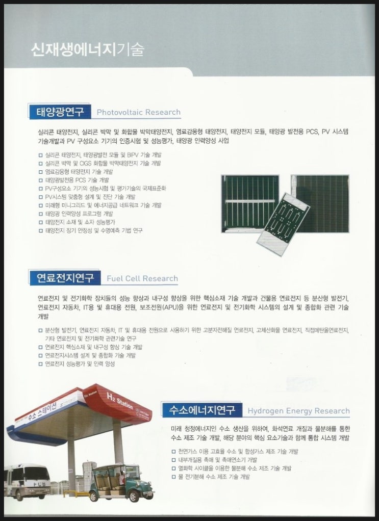 한국에너지 기술연구원 이미지