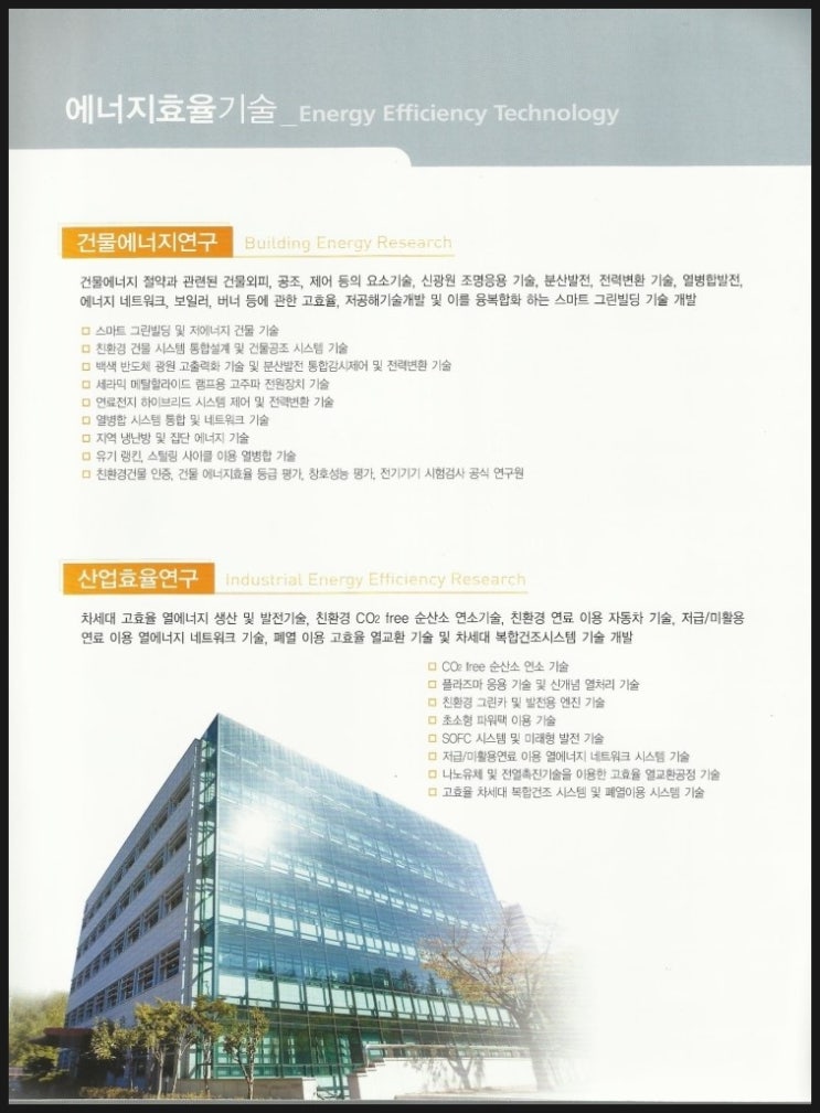 한국에너지 기술연구원 이미지