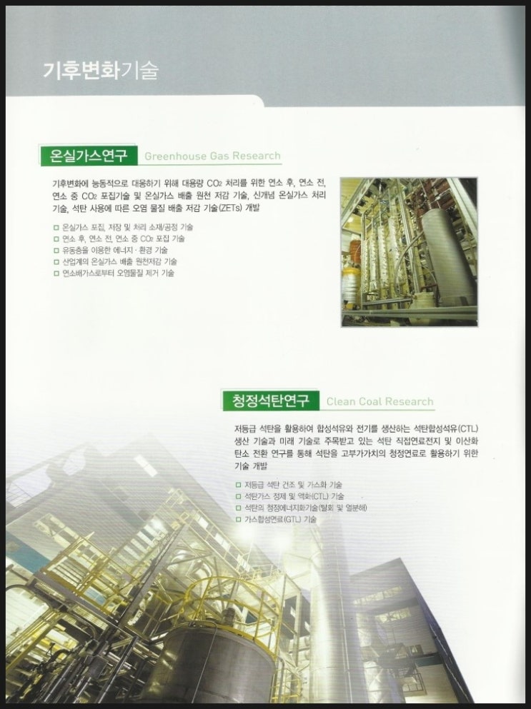 한국에너지 기술연구원 이미지