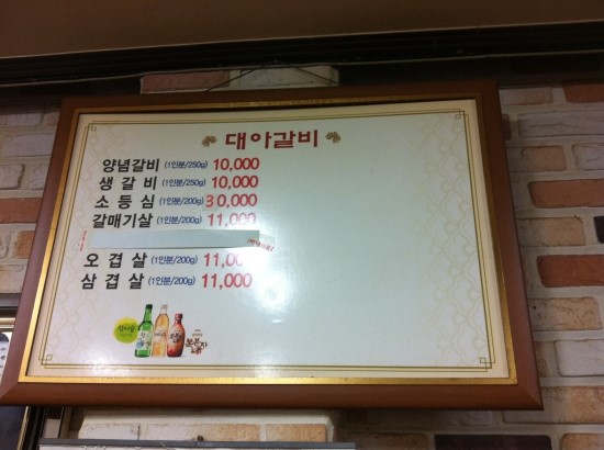 대아갈비 이미지