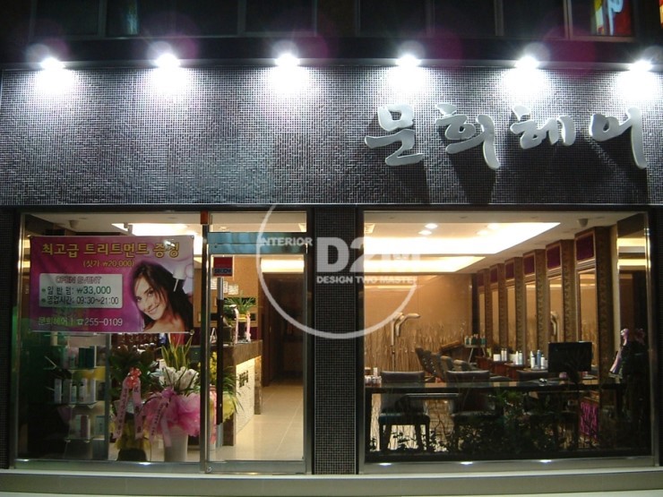 문희리안헤어 이미지