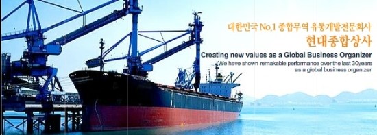 현대종합상사 이미지