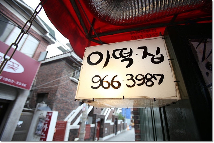 이상한떡볶이집 이미지