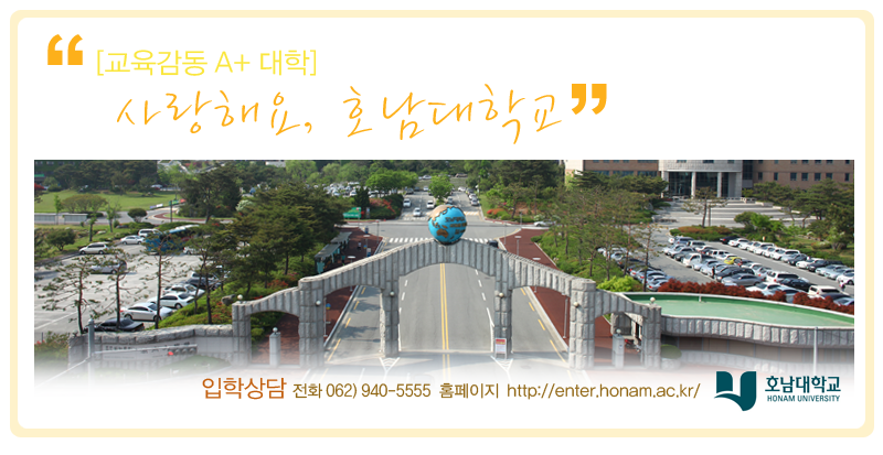호남대랄랄라스쿨주 이미지