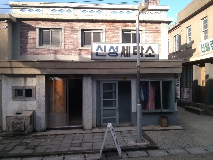 신성세탁소 이미지