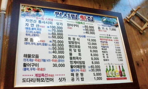 원시림횟집 이미지