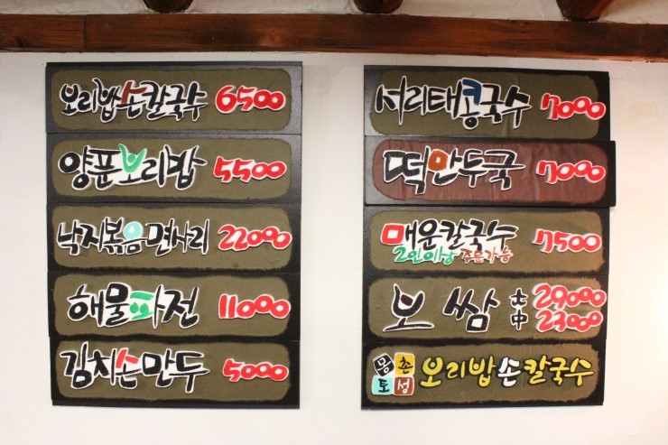 미사리칼국수 이미지
