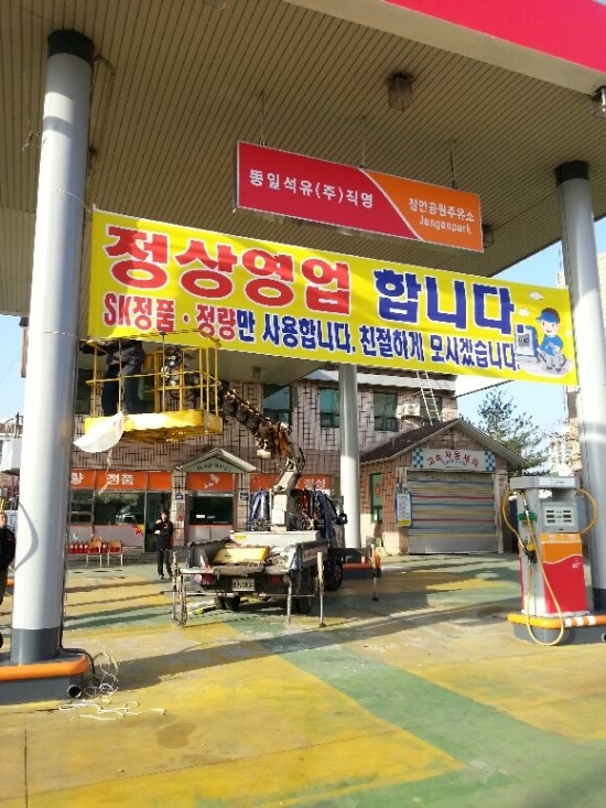 선진주유소 이미지