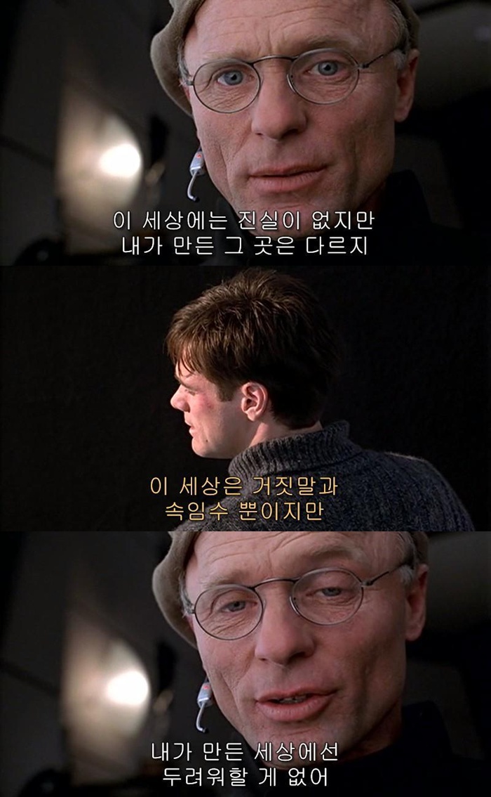 트루먼쇼 명대사, 명장면 : 네이버 블로그 트루먼쇼 명대사, 명장면 : 네이버 블로그
