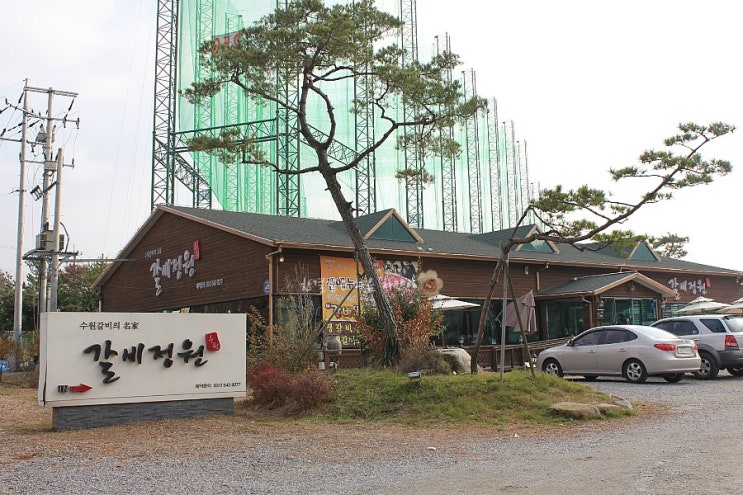 갈비정원 이미지