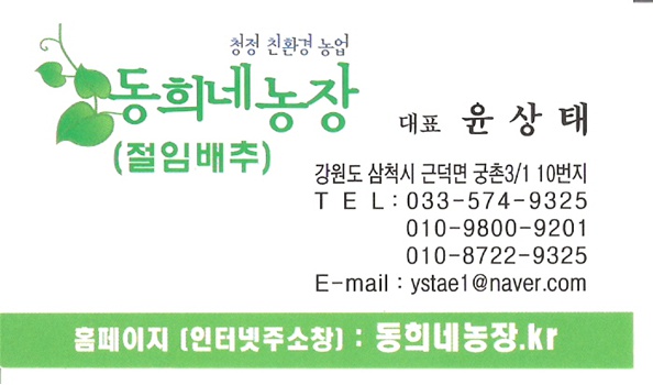 동희네김치 이미지