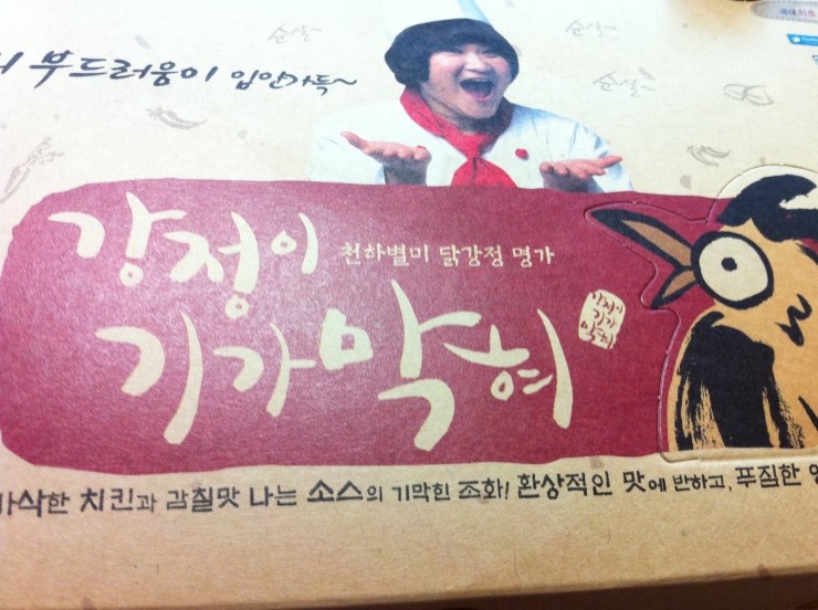 강정에반한닭 이미지