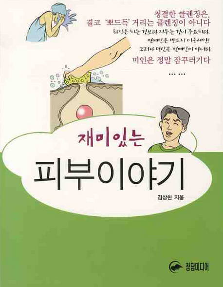 피부이야기 이미지
