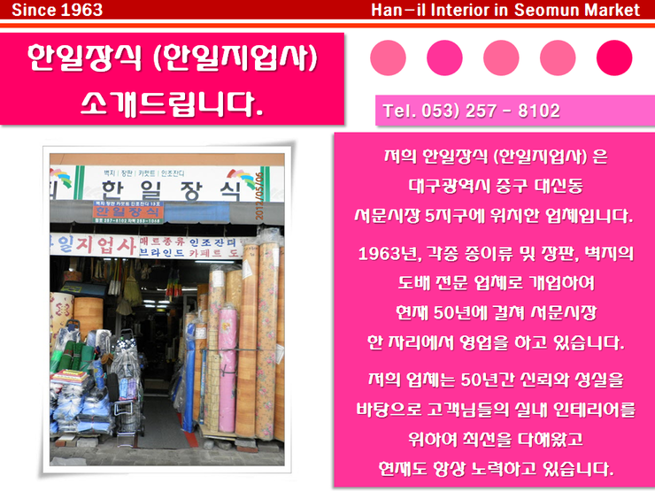 한일지업사 이미지
