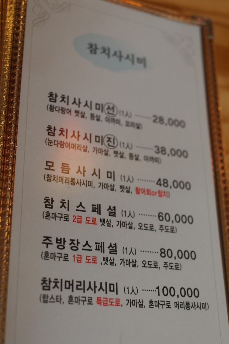스시덴참치 이미지