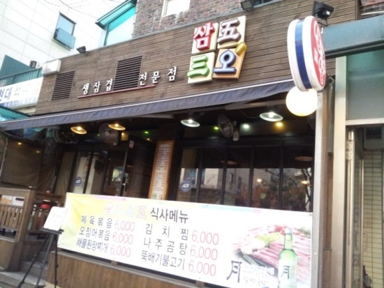 하이포크생삼겹 이미지