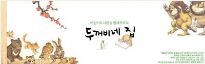 두꺼비네 이미지