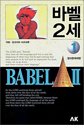 (주)바벨 이미지