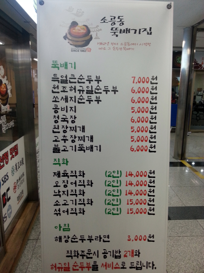 뚝배기집 이미지