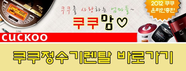 쿠쿠정수기렌탈 이미지