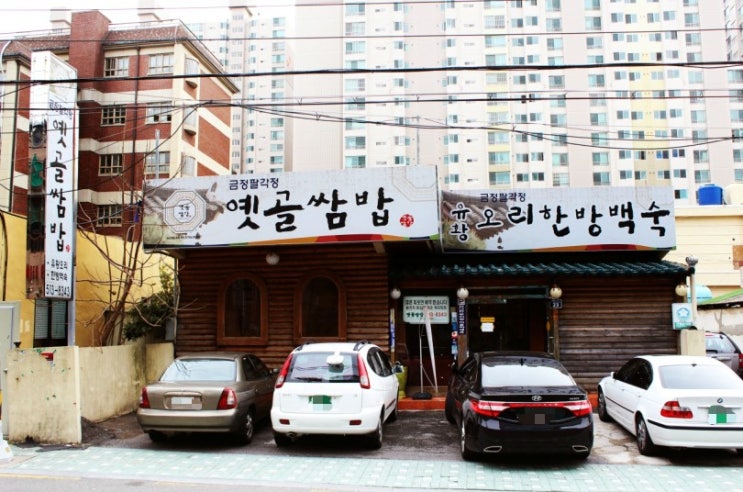 옛골쌈밥 이미지