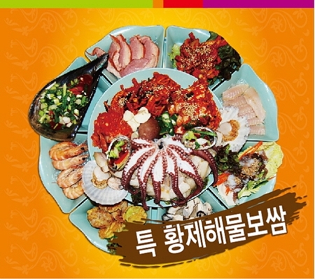 황제보쌈 이미지