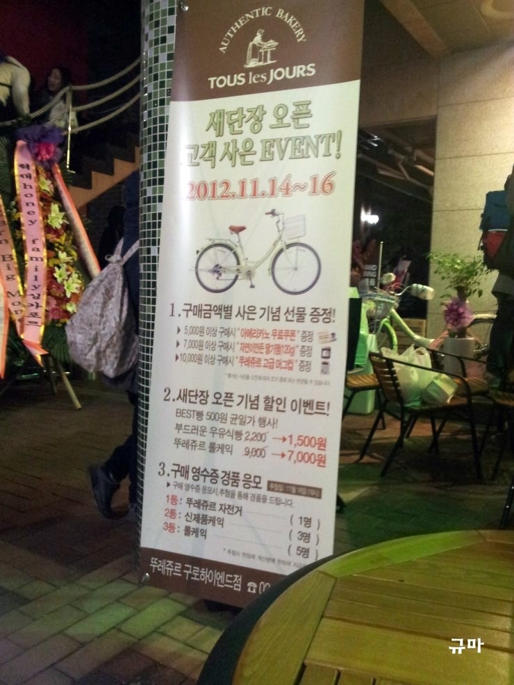 뚜레쥬르구로 이미지
