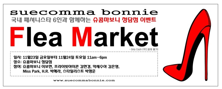 슈콤마보니청담 이미지