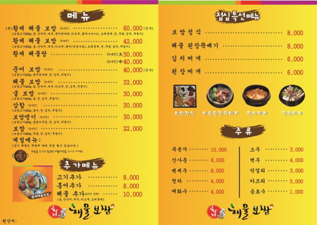 황제보쌈 이미지
