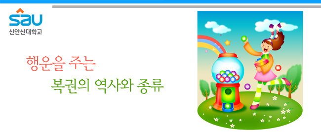 행운복권슈퍼 이미지