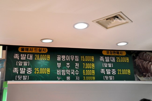 오동족발 이미지