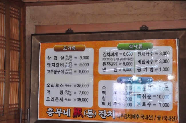 흥부삼겹살 이미지