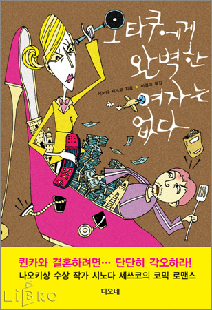 완벽한여자 이미지