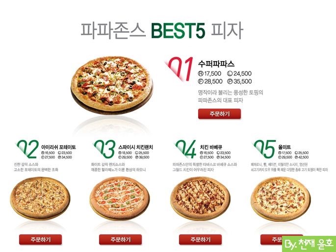 파파존스전주점 이미지