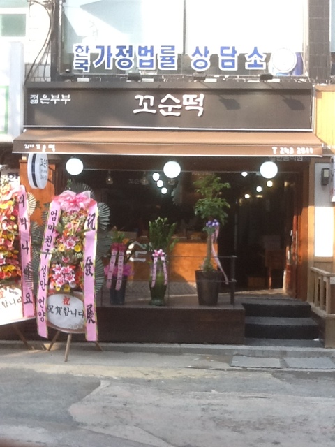 젊은부부꼬순떡 이미지