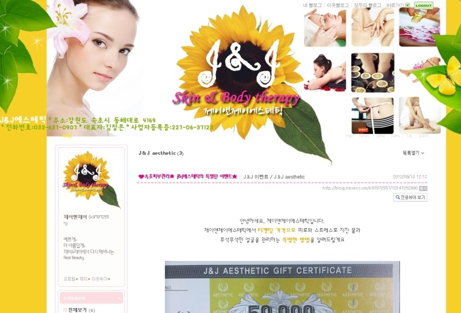 제이앤제이에스테틱 이미지