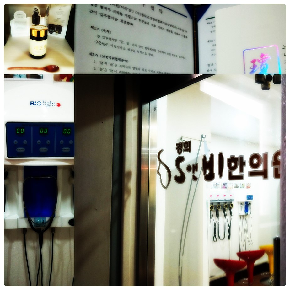 서울S한의원 이미지