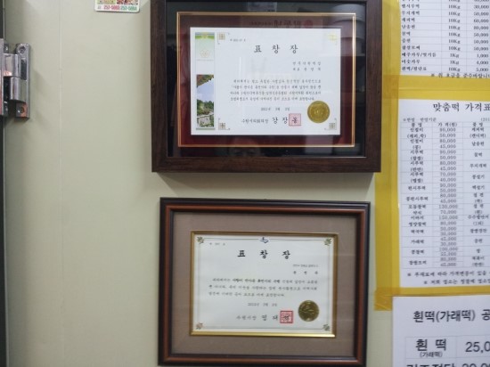 낙원떡방앗간 이미지