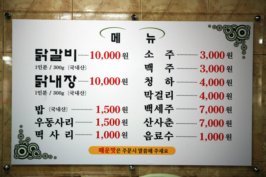 춘천후평닭갈비 이미지