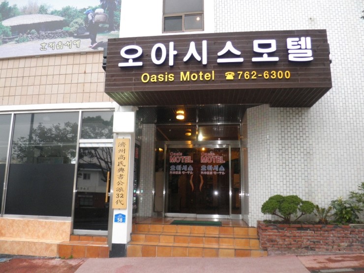오아시스모텔 이미지