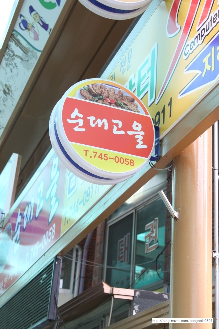순대고을 이미지