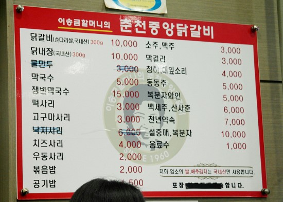 이송금할머니의춘천중앙닭갈비 이미지