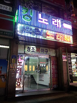 청조식당 이미지