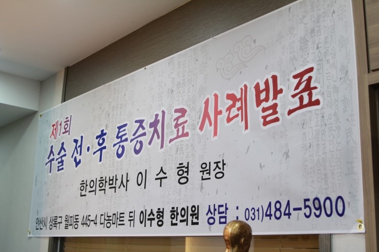 이수형한의원 이미지