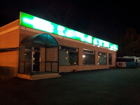 푸른솔밭식당 이미지