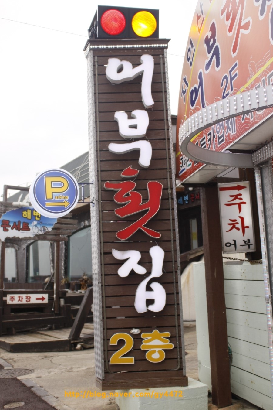 어부횟집 이미지