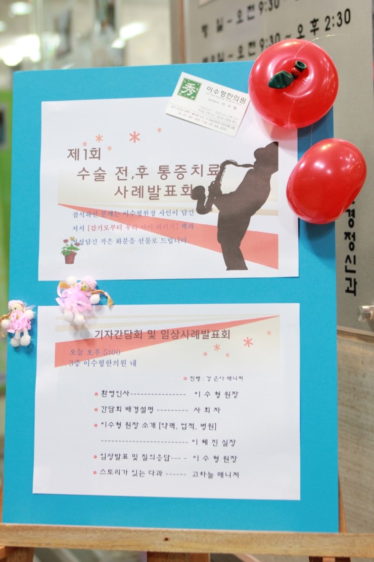이수형한의원 이미지