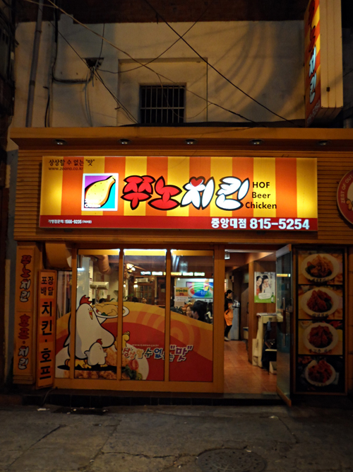 쭈노치킨 이미지