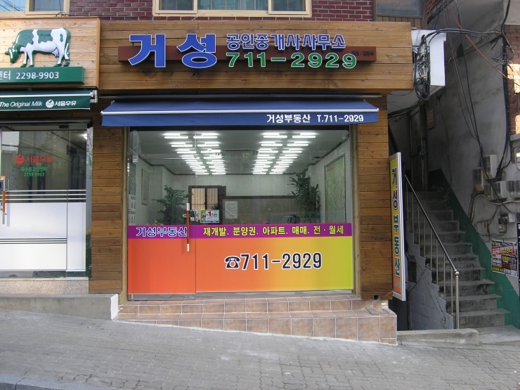 거성부동산 이미지