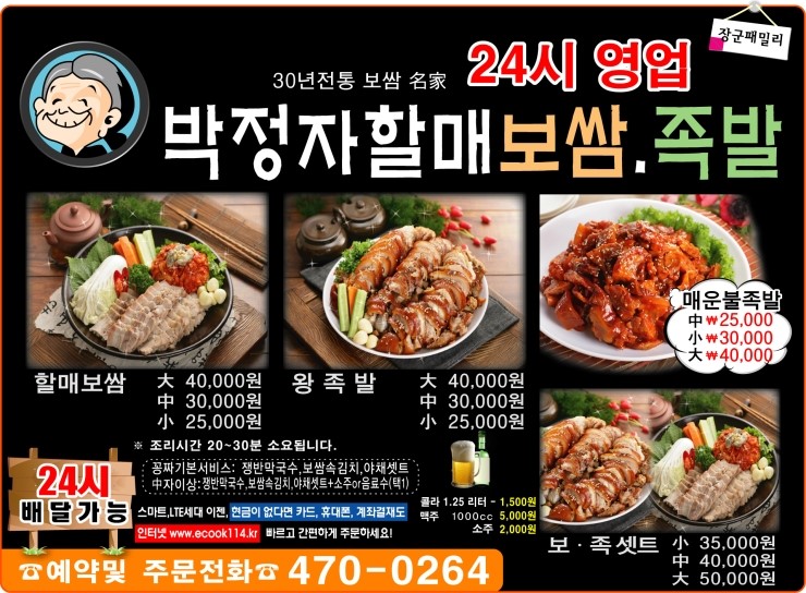 박정자할매족발 이미지